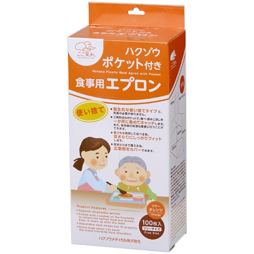 ハクゾウメディカル　ポケット付き食事用エプロン　オレンジ　１箱（１００枚）
