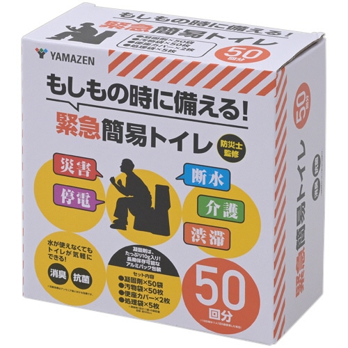 ＹＡＭＡＺＥＮ　緊急簡易トイレ　５０回分　ＹＡＫ－５０　１箱