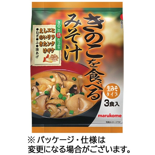マルコメ きのこを食べるみそ汁 生みそタイプ 1パック(3食)
