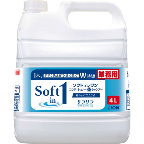 ライオン　ソフトインワン　コンディショナーインシャンプー　サラサラ　業務用　４Ｌ　１本