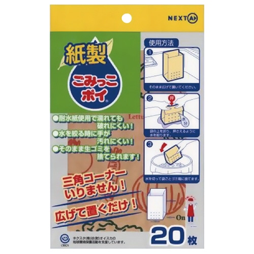 ネクスタ 紙製 ごみっこポイ 1パック(20枚)