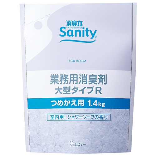 エステー サニティー 業務用消臭剤 室内用 大型タイプR シャワーソープの香り つめかえ用 1.4kg 1個