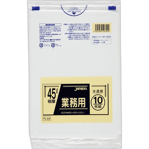ジャパックス 業務用ポリ袋 45L 極厚 半透明 PL44 1パック(10枚)