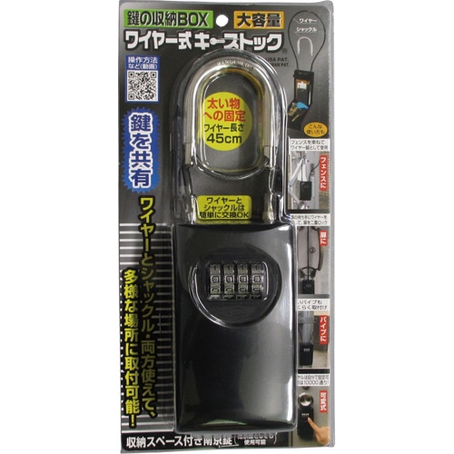 ノムラテック 鍵の収納ボックス ワイヤー式キーストック N-1273 1個