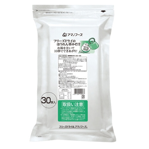 アマノフーズ フリーズドライ 業務用みそ汁 8g 1パック(30食)