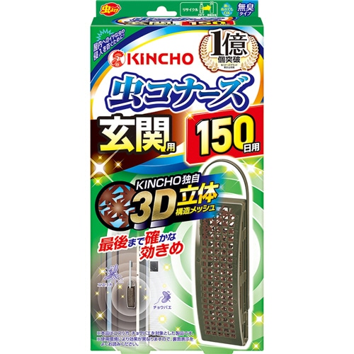 大日本除蟲菊 KINCHO 虫コナーズ プレートタイプ 玄関用 150日用 1個