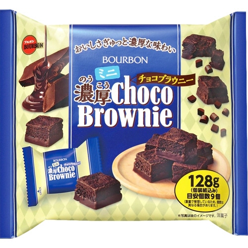 ブルボン ミニ濃厚チョコブラウニー 128g 1パック