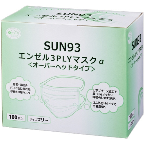 サンフラワー エンゼル 3PLYマスクα オーバーヘッドタイプ SUN93 1箱(100枚)