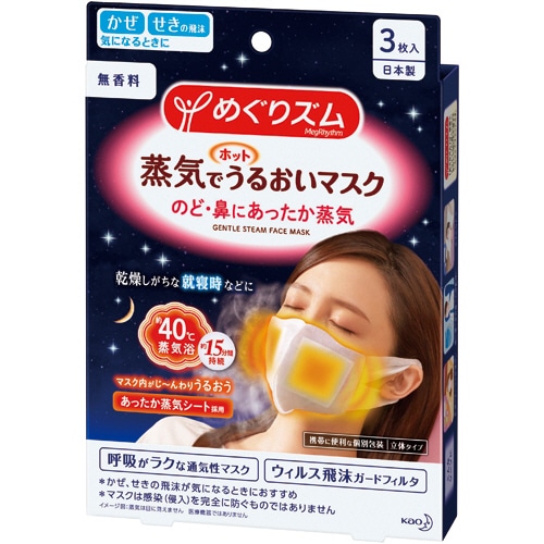 花王 めぐりズム 蒸気でホットうるおいマスク 無香料 1箱(3枚)