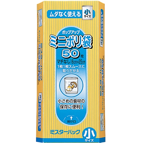 エムエーパッケージング ミスターパック ミニポリ袋 小 1パック(50枚)