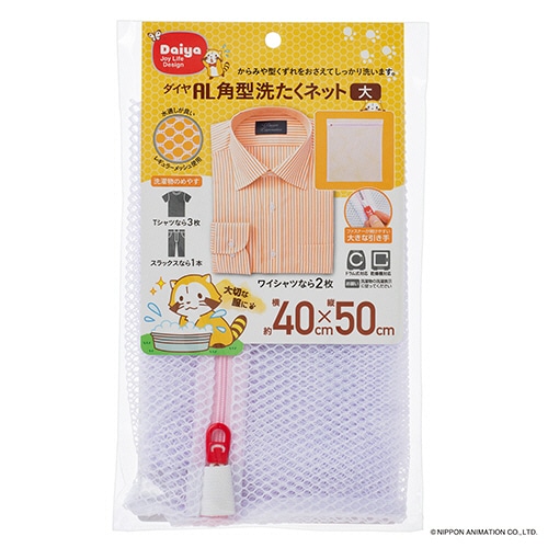 ダイヤ AL角型洗たくネット大 1枚