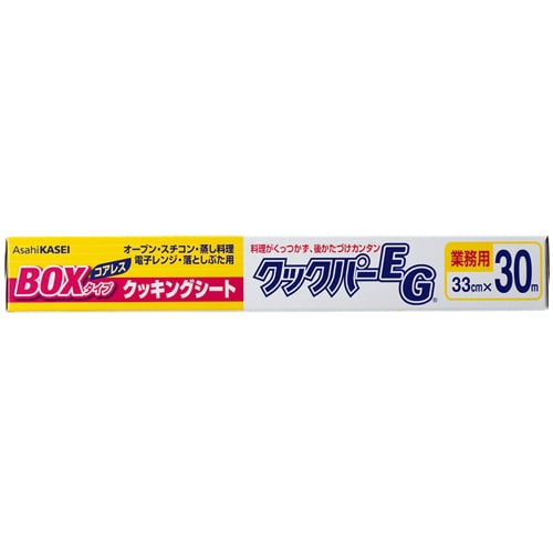 旭化成ホームプロダクツ 業務用クックパーEG クッキングシート BOXタイプ 33cm×30m 1本