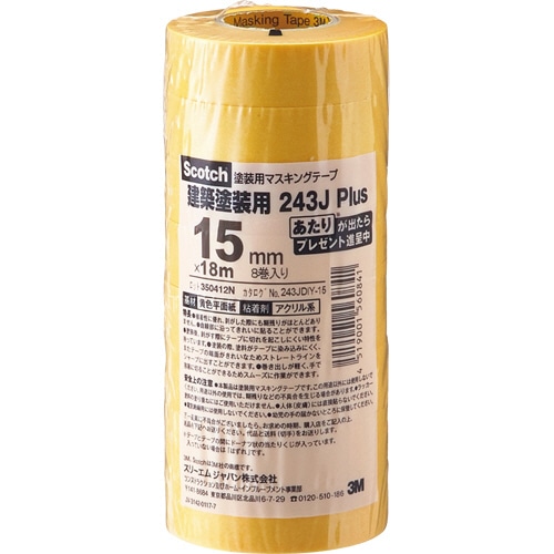 3M スコッチ マスキングテープ 243J 塗装用 15mm×18m 厚み0.8mm 243JDIY-15 1パック(8巻)