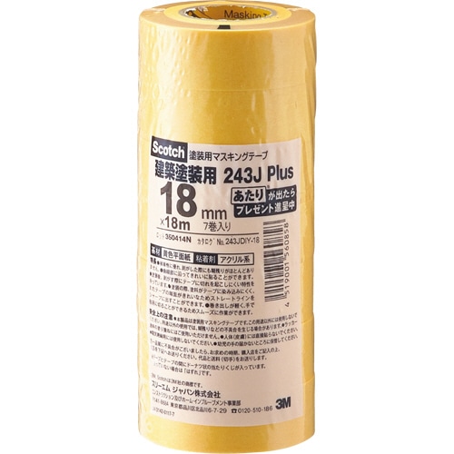 3M スコッチ マスキングテープ 243J 塗装用 18mm×18m 厚み0.8mm 243JDIY-18 1パック(7巻)