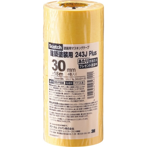 3M スコッチ マスキングテープ 243J 塗装用 30mm×18m 厚み0.8mm 243JDIY-30 1パック(4巻)