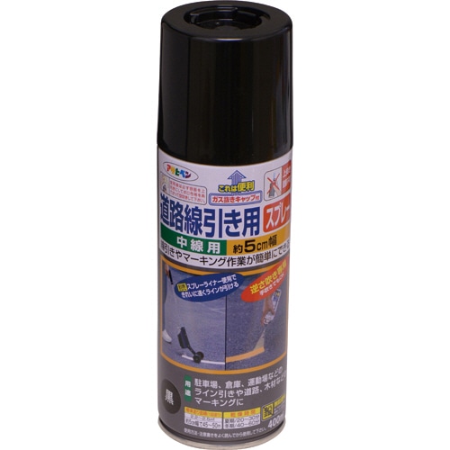 アサヒペン 道路線引き用スプレー 中線用 黒 400mL 4688 1本