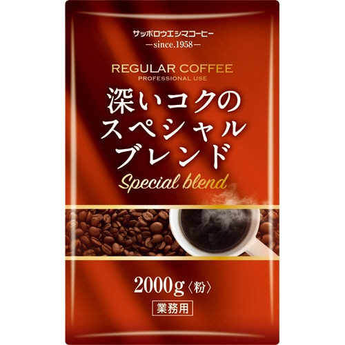 サッポロウエシマコーヒー 深いコクのスペシャルブレンド 2kg(粉) 1袋