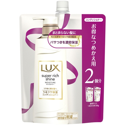 ユニリーバ ラックス スーパーリッチシャイン モイスチャー コンディショナー つめかえ用 660g 1パック