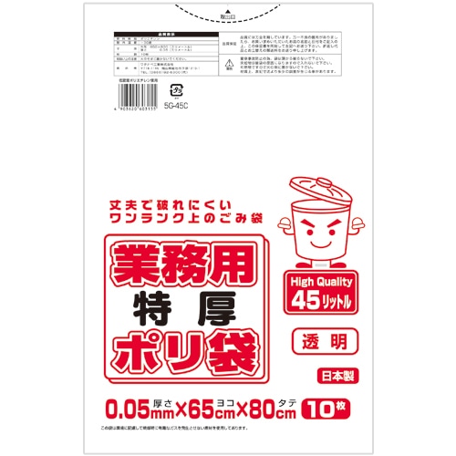 ワタナベ工業 業務用ポリ袋 透明 45L 0.05mm厚 1パック(10枚)