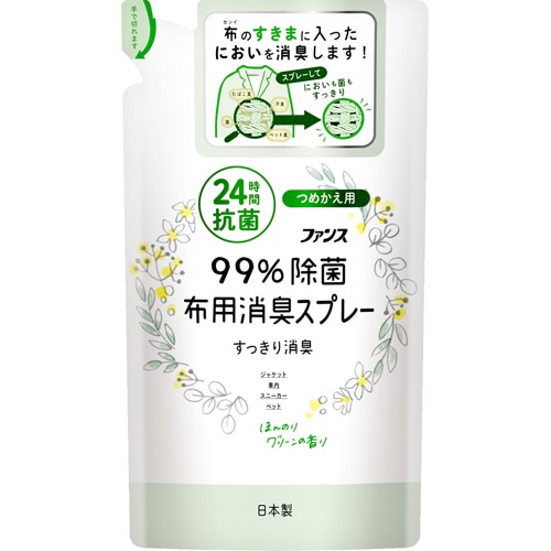 第一石鹸 ファンス 布用消臭スプレー 99%除菌 ほんのりグリーンの香り つめかえ用 320mL 1個