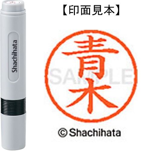 シヤチハタ ネーム6 既製品 青木 XL-6 0011 アオキ 1個