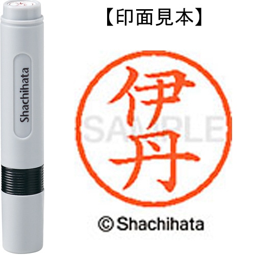 シヤチハタ ネーム6 既製品 伊丹 XL-6 0176 イタミ 1個