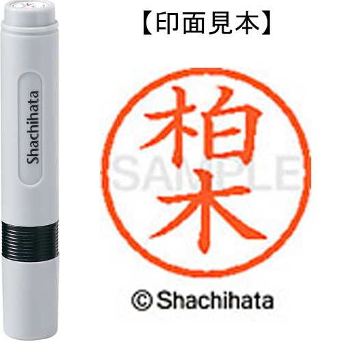 シヤチハタ ネーム6 既製品 柏木 XL-6 0695 カシワギ 1個