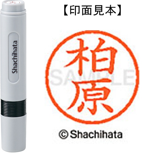 シヤチハタ ネーム6 既製品 柏原 XL-6 0698 カシワバラ 1個