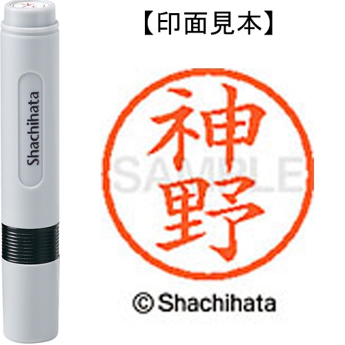 シヤチハタ ネーム6 既製品 神野 XL-6 0768 カミノ 1個