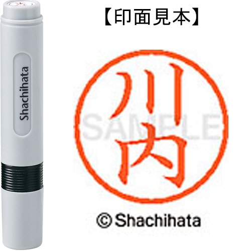シヤチハタ ネーム6 既製品 川内 XL-6 0806 カワウチ 1個