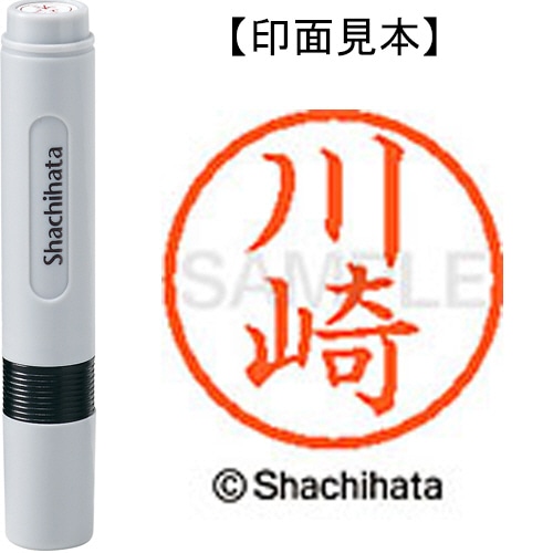 シヤチハタ ネーム6 既製品 川崎 XL-6 0813 カワサキ 1個