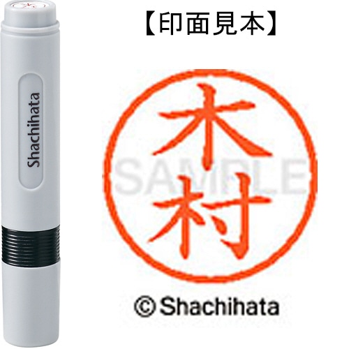シヤチハタ ネーム6 既製品 木村 XL-6 0882 キムラ 1個