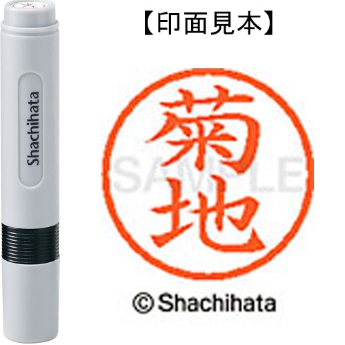 シヤチハタ ネーム6 既製品 菊地 XL-6 0888 キクチ 1個