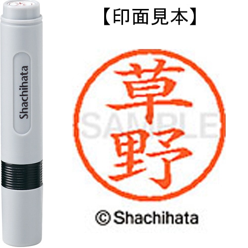 シヤチハタ ネーム6 既製品 草野 XL-6 0952 クサノ 1個
