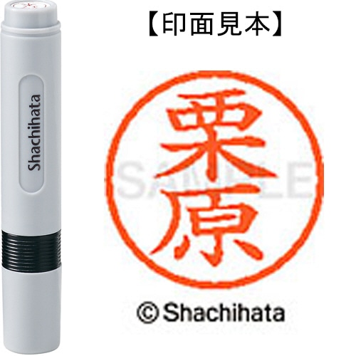 シヤチハタ ネーム6 既製品 栗原 XL-6 0996 クリハラ 1個