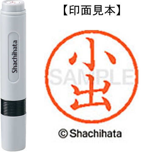 シヤチハタ ネーム6 既製品 小出 XL-6 1037 コイデ 1個