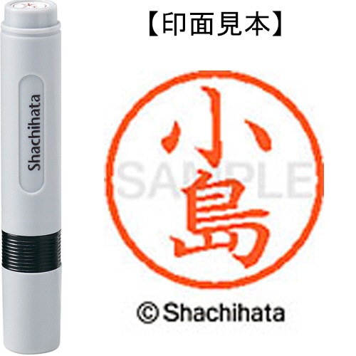 シヤチハタ ネーム6 既製品 小島 XL-6 1049 コジマ 1個