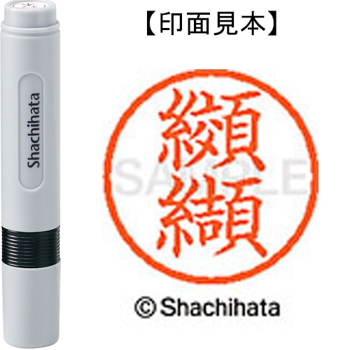 シヤチハタ ネーム6 既製品 纐纈 XL-6 1134 コウケツ 1個