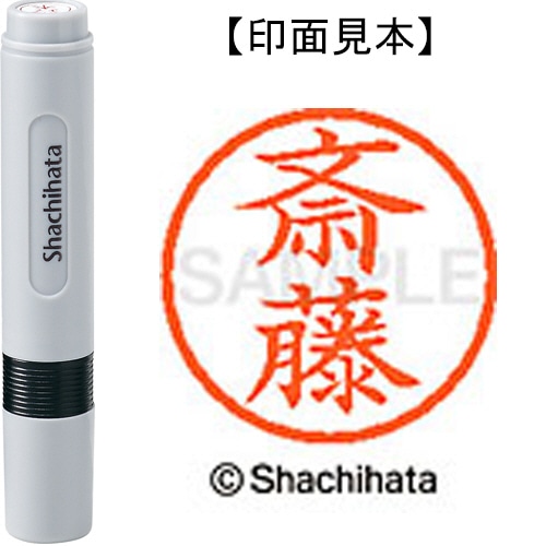 シヤチハタ ネーム6 既製品 斎藤 XL-6 1153 サイトウ 1個