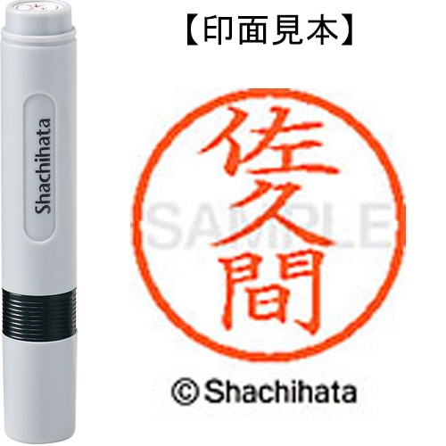 シヤチハタ ネーム6 既製品 佐久間 XL-6 1193 サクマ 1個