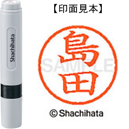 シヤチハタ ネーム6 既製品 島田 XL-6 1279 シマダ 1個