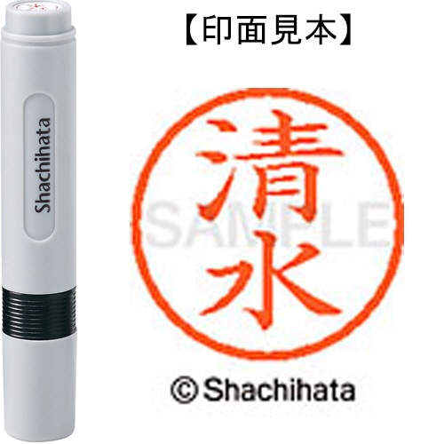 シヤチハタ ネーム6 既製品 清水 XL-6 1297 シミズ 1個