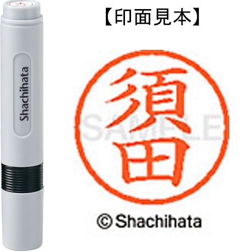 シヤチハタ ネーム6 既製品 須田 XL-6 1307 スダ 1個
