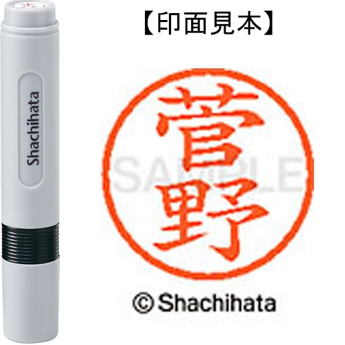 シヤチハタ ネーム6 既製品 菅野 XL-6 1314 スガノ 1個