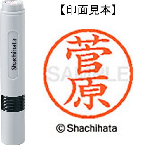 シヤチハタ ネーム6 既製品 菅原 XL-6 1315 スガワラ 1個
