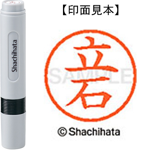 シヤチハタ ネーム6 既製品 立石 XL-6 1426 タテイシ 1個