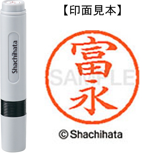 シヤチハタ ネーム6 既製品 富永 XL-6 1499 トミナガ 1個