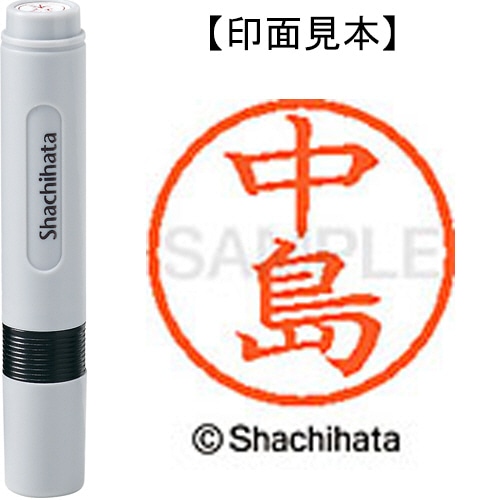 シヤチハタ ネーム6 既製品 中島 XL-6 1527 ナカシマ 1個
