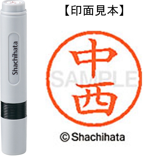 シヤチハタ ネーム6 既製品 中西 XL-6 1530 ナカニシ 1個