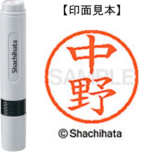シヤチハタ ネーム6 既製品 中野 XL-6 1532 ナカノ 1個